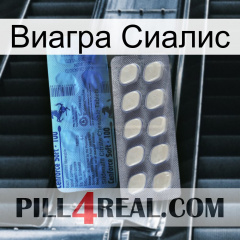 Виагра Сиалис 34